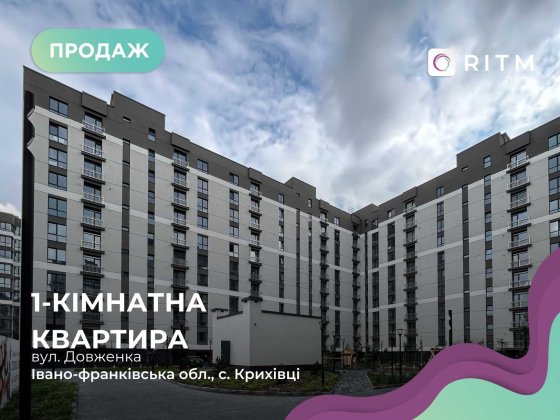 Продається 1-кімнатна квартира в ЖК «Козацький» Криховцы