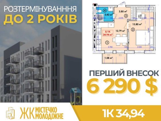 1 кім квартира у Богородчанах, ВІДДІЛ ПРОДАЖУ, Розтермінування