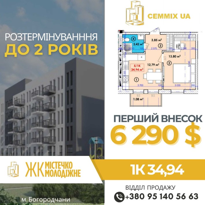 1 кім квартира у Богородчанах, ВІДДІЛ ПРОДАЖУ, Розтермінування - фото 1