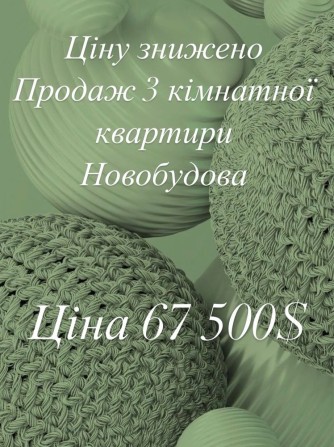 Продаж 3 кімнатної квартири. Новобудова - фото 1