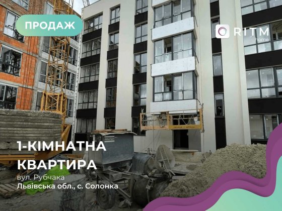 Продаж 1к квартира в новобудові в с. Солонка, вул Рубчака
БЕЗ КОМІСІІ Солонка