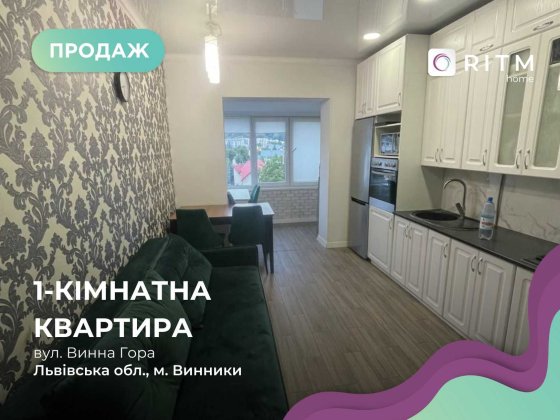 1-кімнатна квартира у Винниках, ЖК «Зелений Двір» Винники