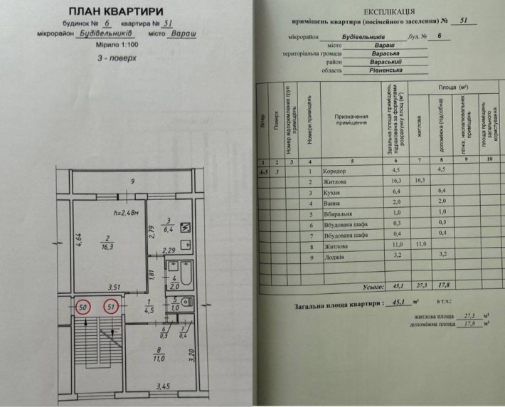 Продаж! Квартира 2-ох кімнатна м.Вараш - фото 1