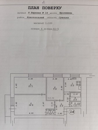 Продається 3-кімнатна квартира в самому серці Кролевця! - фото 1