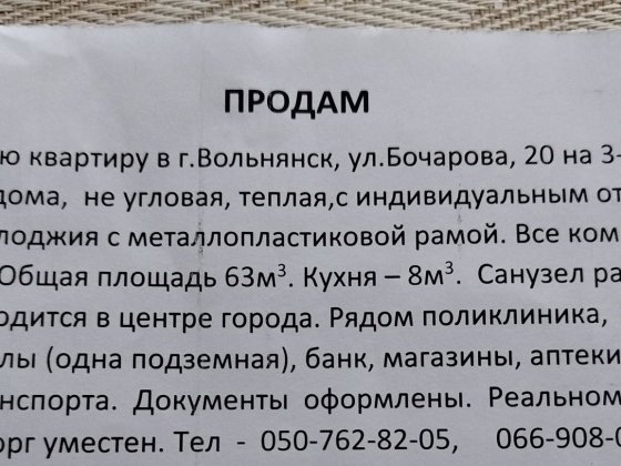 Продам квартиру в Вільнянське Вільнянськ