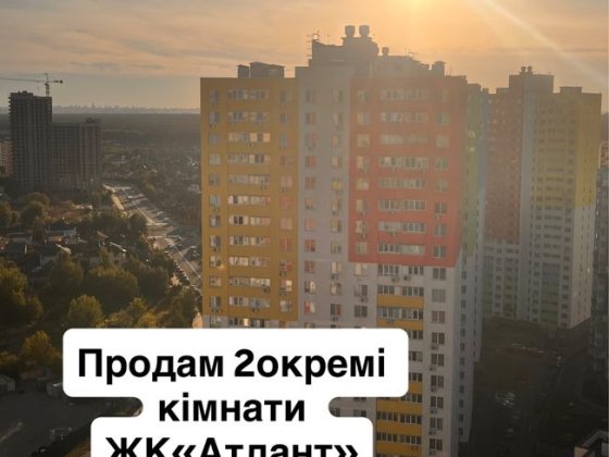 ‼️ 2 окремі кімнати ЖК «Атлант» вул.Симоненка 111, 46 999$‼️ Бровары