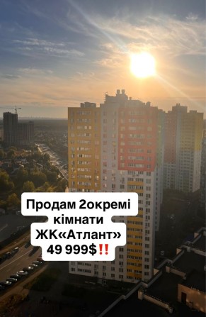 ‼️ 2 окремі кімнати ЖК «Атлант» вул.Симоненка 111, 49 500$‼️ - фото 1
