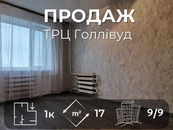 Кімната з ремонтом біля ТРЦ Голлівуд RD Чернигов