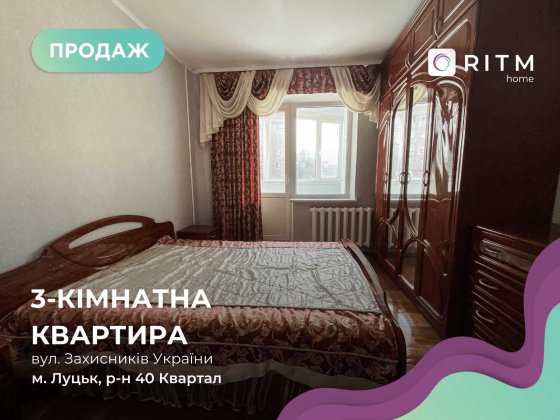 Продається 3-к квартира з усіма меблями. Без комісії для покупця! Луцьк