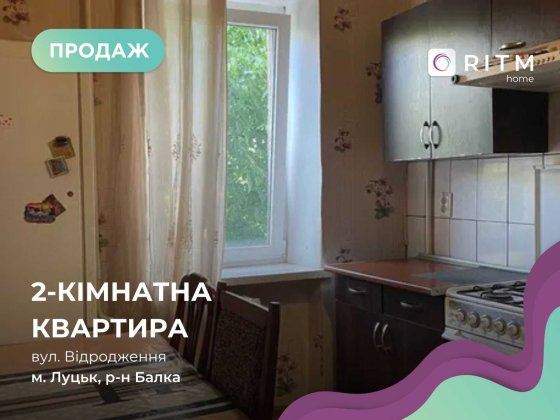 Продається 2-кімнатна квартира 3 поверх з 9-ти Луцьк