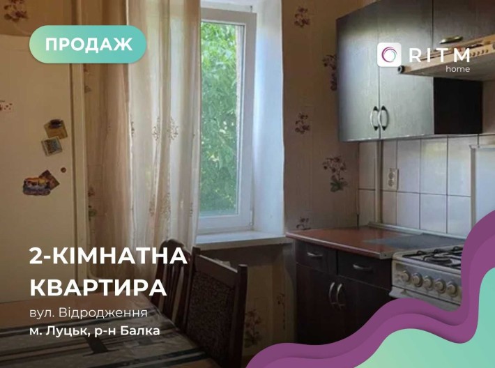 Продається 2-кімнатна квартира 3 поверх з 9-ти - фото 1