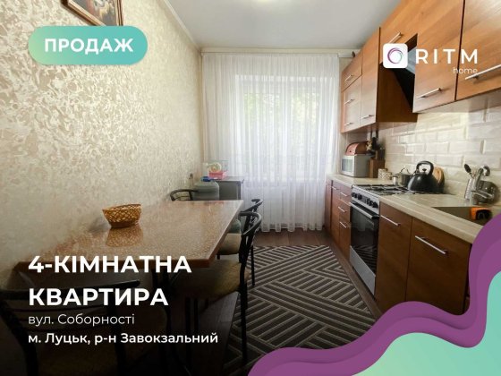 4-к. кв.з ремонтом у цегляному будинку на проспекті Соборності, 25Б Луцк