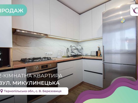 2-к. квартира + кухня-студія з дизайнерським ремонтом В.Березовиця Тернополь