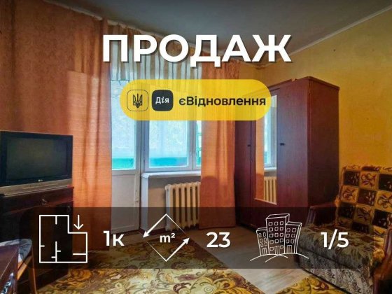 1 кімнатна квартира на 1 поверсі з балконом в районі Рокосовського(SP) Чернигов