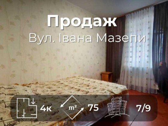 Біля центру 4 кімнатна квартира 75 м2 з великою лоджією на Мазепи (SP) Чернигов