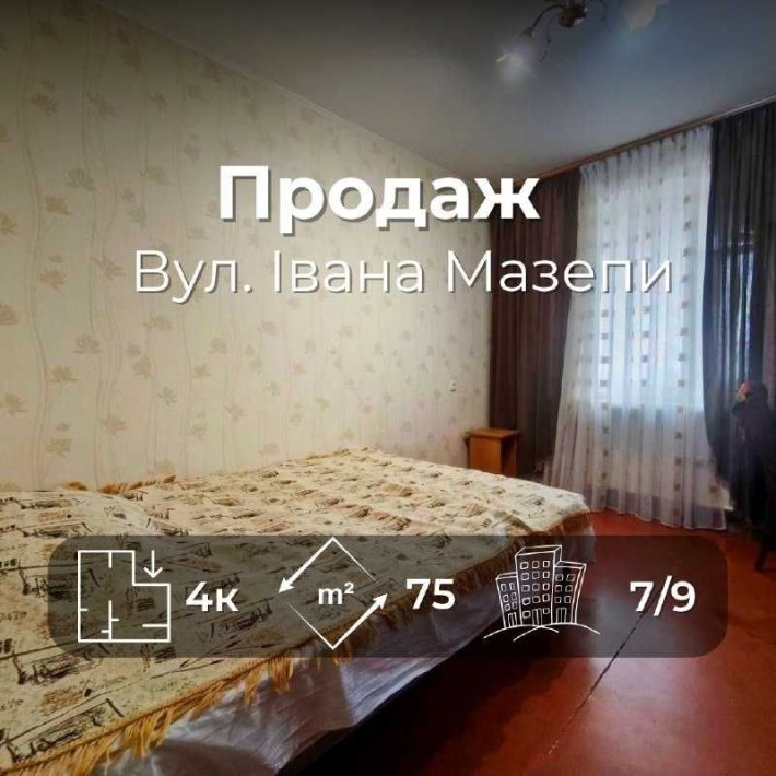 Біля центру 4 кімнатна квартира 75 м2 з великою лоджією на Мазепи (SP) - фото 1