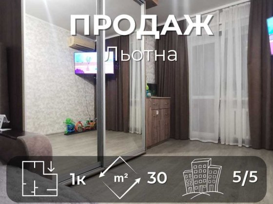 Затишна 1-кімнатна квартира з ремонтом у центрі Льотної RD Чернігів