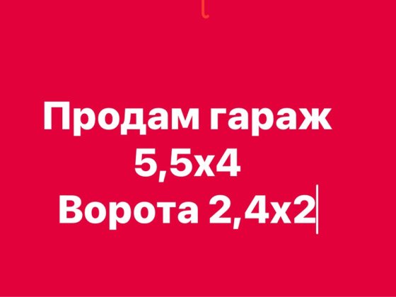 Продам Гараж ГК «Погребок» Новая Украинка