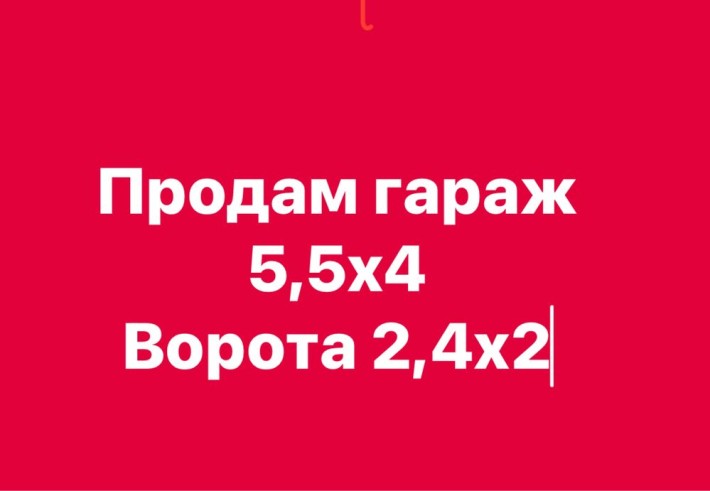 Продам Гараж ГК «Погребок» - фото 1