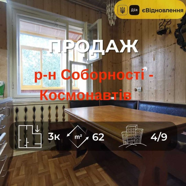 Продам 3-кімнатну квартиру на вул. Космонавтів RD - фото 1
