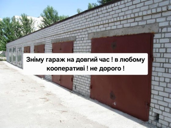Гараж 7×5 6×4 любий кооператив Южноукраїнськ