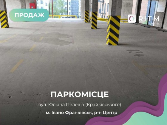 Пропонується паркомісце в ЖК «Клубне містечко 12» (Івано-Франківськ). Івано-Франківськ