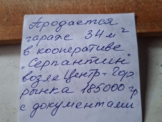 Продам гараж в кооперативе Серпантин Кривий Ріг