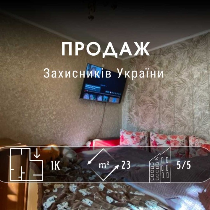 Продаж 1-кімнатної квартири на вул. Захисників України! DI - фото 1