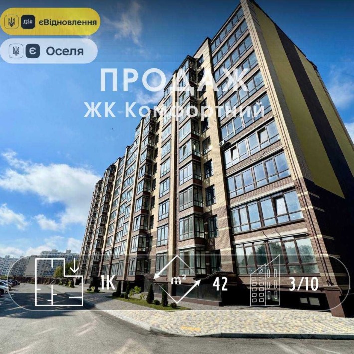1-кімнатна, ЖК Комфортний, Масани, зручний 3 поверх! A11 - фото 1