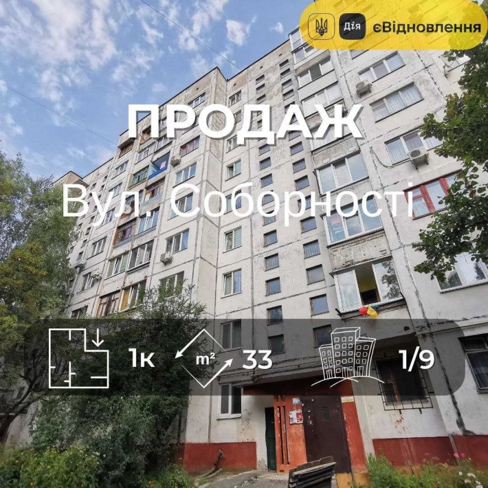 Продається 1-кімнатна квартира на вул. Соборності (Доценка) RD - фото 1