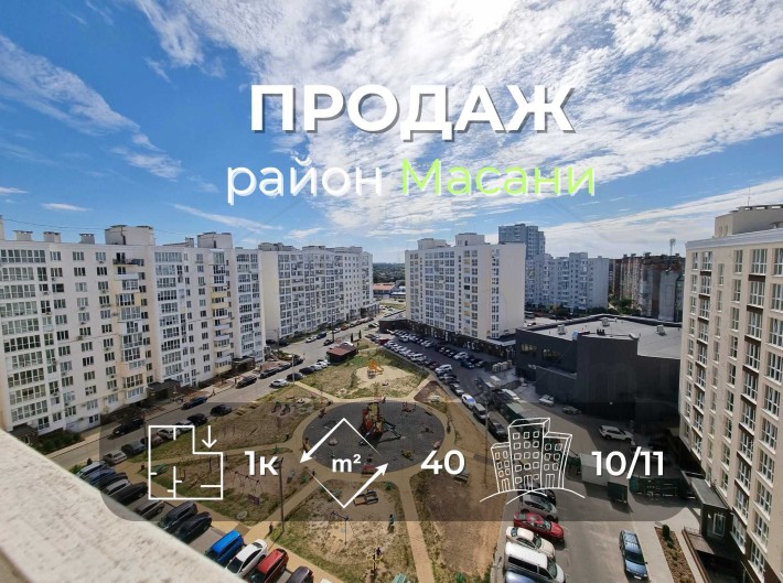 1 кімнатна квартира 40м2 з індивідуальним опаленням р-н Масани-KI - фото 1