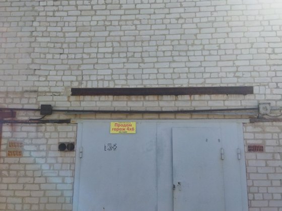 Гараж "Осипенковский" Запоріжжя