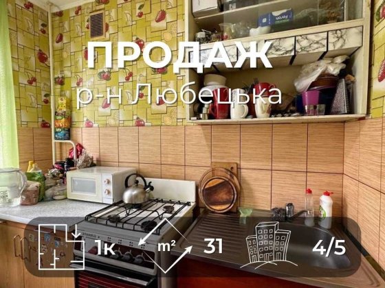 Однокімнатна квартира 31м2,житловий стан,р-н Любецька,Сертифікат(NN) Чернигов