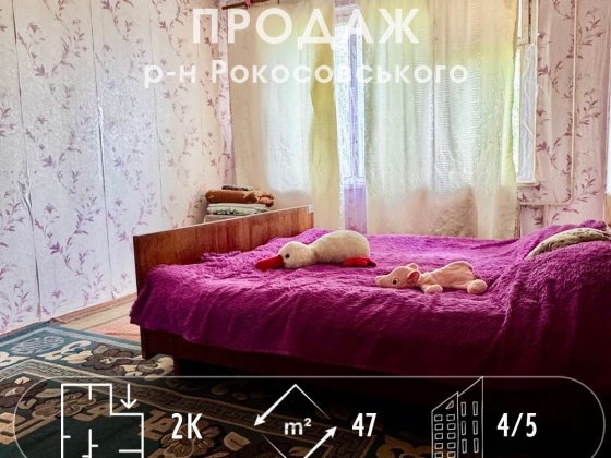 Простора 2 -кімнатна квартира, р-н Рокосовського. СЕРТИФІКАТ! (A11) Чернигов