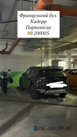 Продам паркинг, паркоместо Французский бул. Кадорр, 7,8,9,19 Жемчужина - фото 1