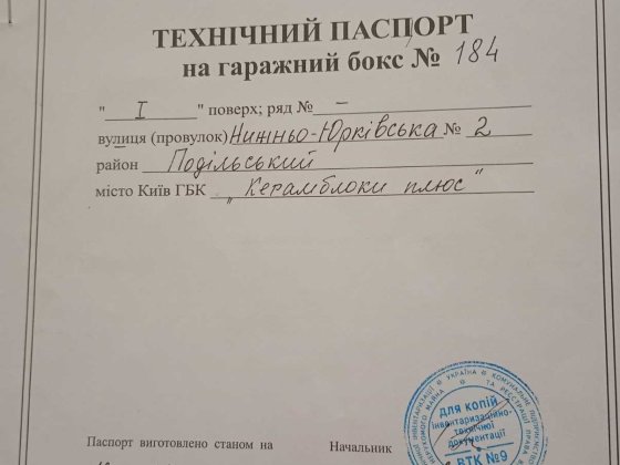 продам гараж від власника Київ