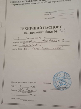 продам гараж від власника - фото 1