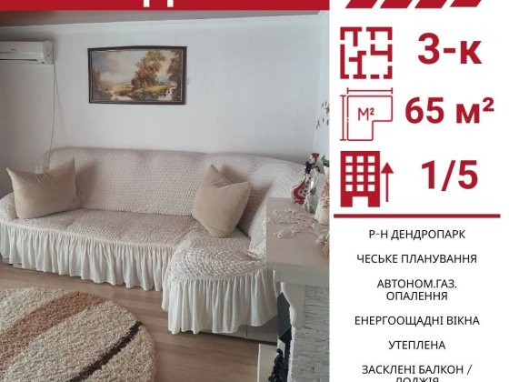 Продається 3-к квартира в Кропивницькому , р-н Дендропарк (Автостанція Кропивницький