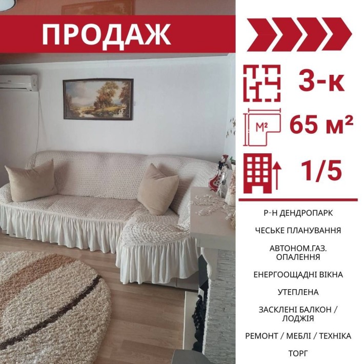 Продається 3-к квартира в Кропивницькому , р-н Дендропарк (Автостанція - фото 1