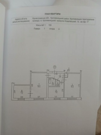 Терміново!!! Продається 3 кімнатна квартира, рн. Ковалівка ( біля жд. - фото 1