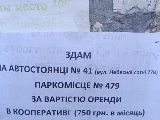 Сдам паркоместо! Ражужний, Таирова! Одесса