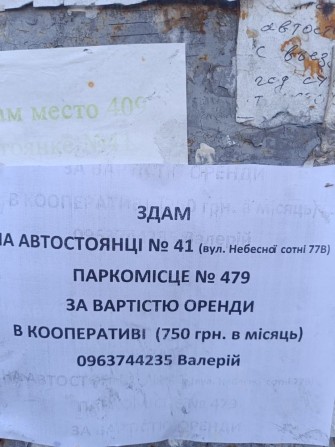 Сдам паркоместо! Ражужний, Таирова! - фото 1