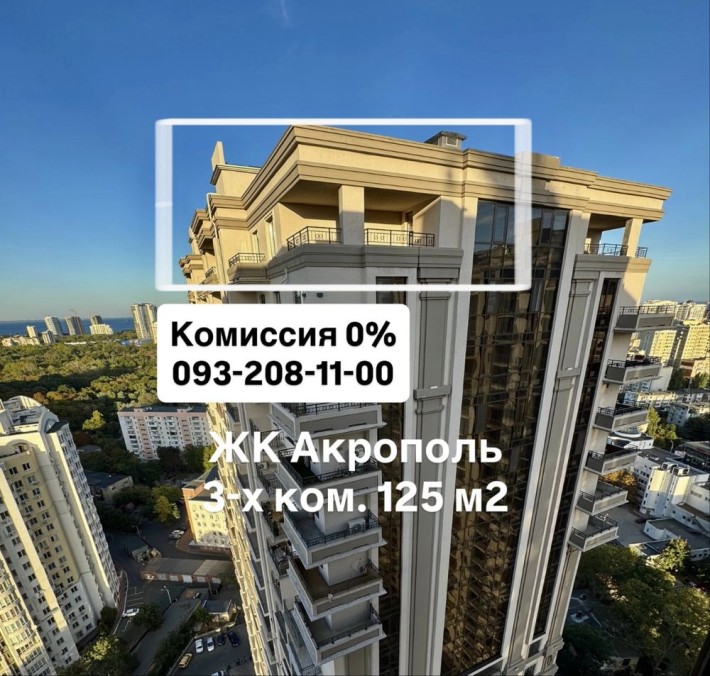 Единственная с террасой‼️ ЖК Акрополь, парк Победы 3-х комнатная 125 м - фото 1