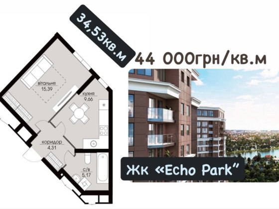 Ехо Парк! Старт продажу нової черги. Акційна ціна Петропавловская Борщаговка