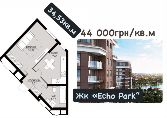 Ехо Парк! Старт продажу нової черги. Акційна ціна - фото 1