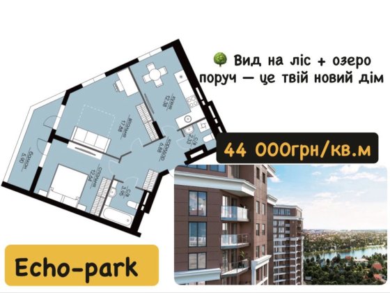 Ехо Парк, видова квартира! Знижки та розтермінування Петропавловская Борщаговка