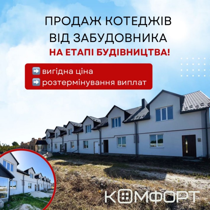 Котеджі в м.Кременець від забудовника 30 000$ - фото 1