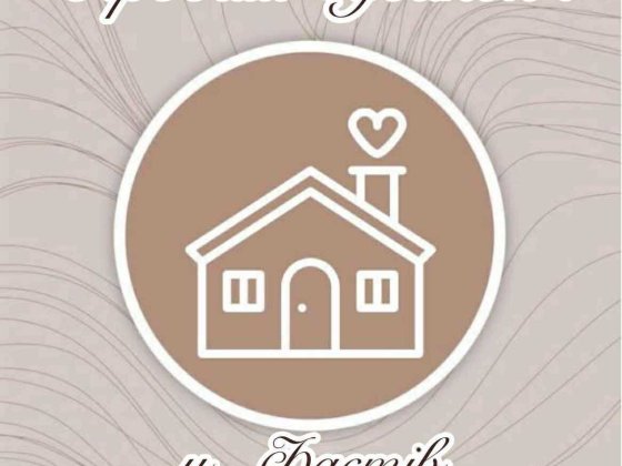 Продам будинок в Фастові. ( 60 км від Києва) Фастів