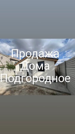 Подгородное дом продажа - фото 1