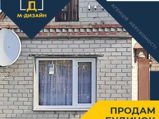 Підгородне. Будинок із гарним ремонтом. Продаж Подгородное